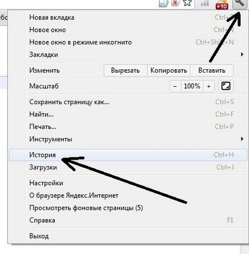 Открыть историю большого. Как найти историю. Где найти историю в Яндексе. Как найти историю просмотров. Как найти историю браузера.