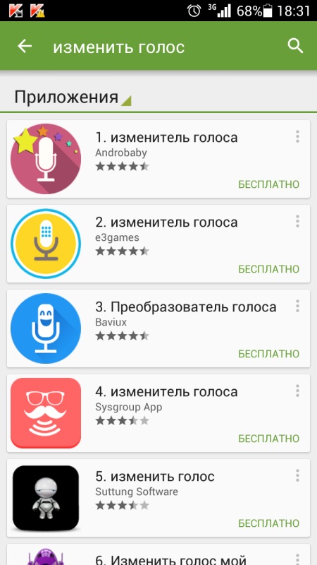 Какое приложение изменяет. Приложение для изменения голоса. Приложение которое меняет голос. Как изменить голос. Программы для изменения голоса на телефон.