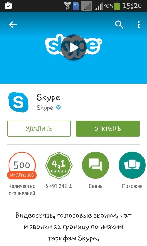 Как пользоваться Skype на телефоне