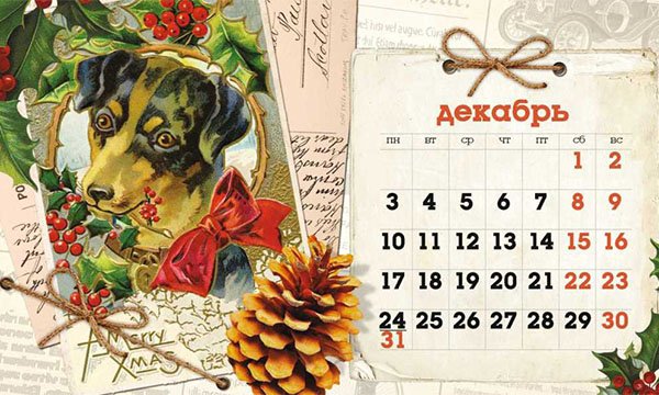 4 декабрь 2018 года. Календарь декабрь рисунок. Рисунки на декабрьский календарь. Календарь на декабрь рисукон. Календарь 31 декабря рисунок.