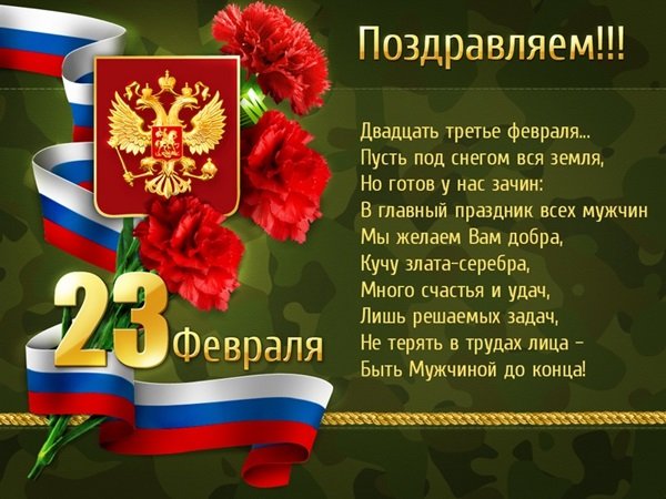 Поздравительные открытки на 23 февраля 2018