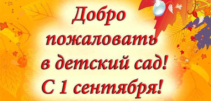 1 сентября в детском саду: сценарий «День знаний» для подготовительной, средней и младшей групп