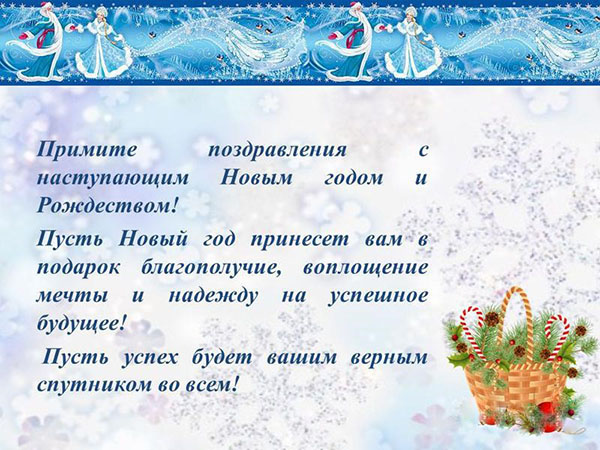 Поздравления учителю с наступающим Новым годом от учеников и родителей