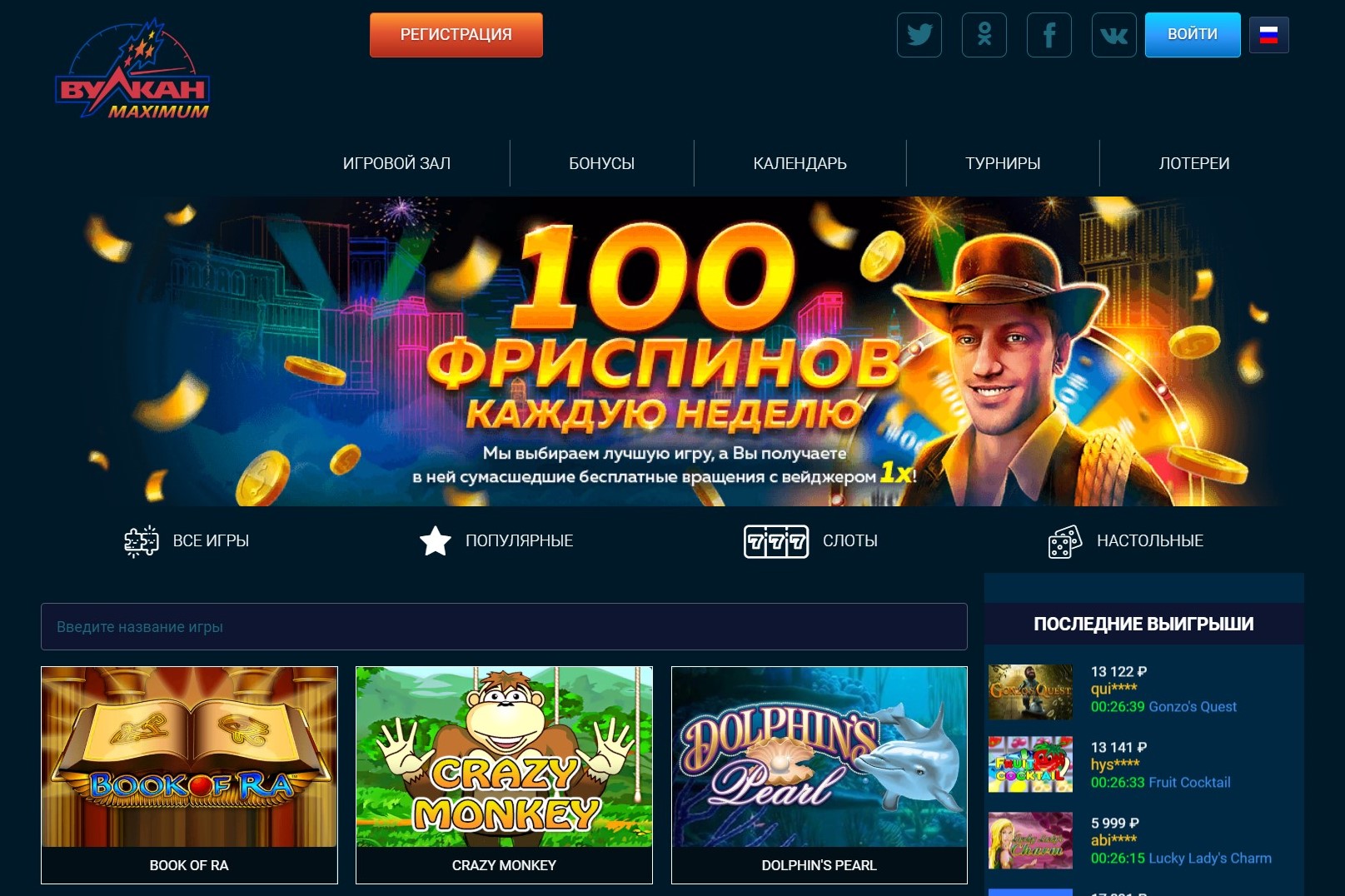 Онлайн казино вулкан максимум бездепозитный бонус бесплатные секреты игровые автоматы играть бесплатно
