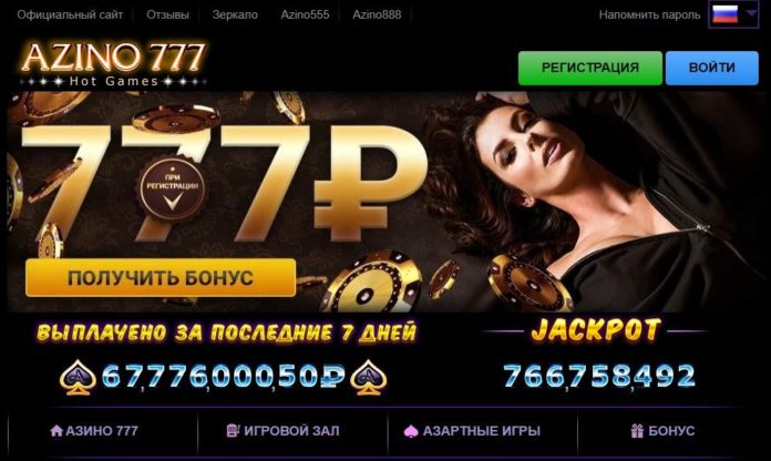 Онлайн казино Azino777 - невероятные развлечения и большие бонусы
