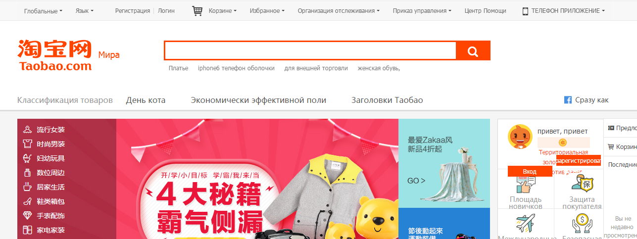 Официальные сайты интернет магазина китай