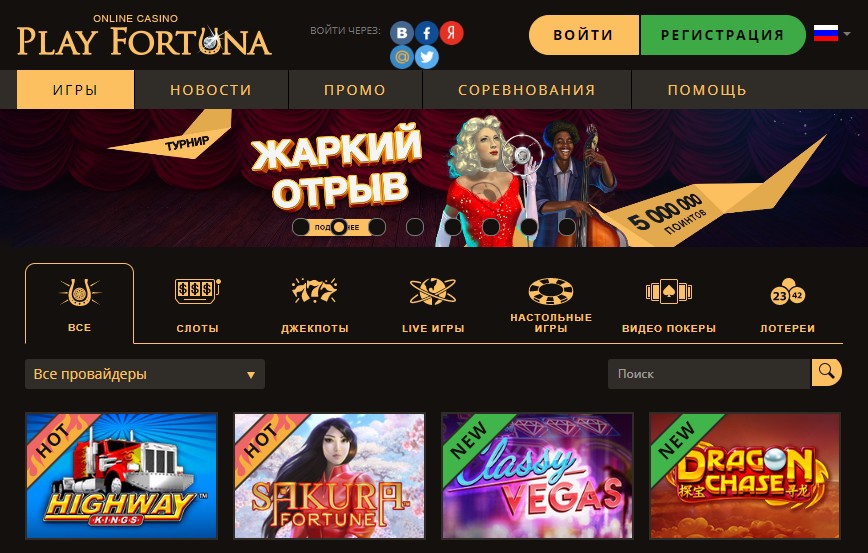 онлайн казино play фортуна
