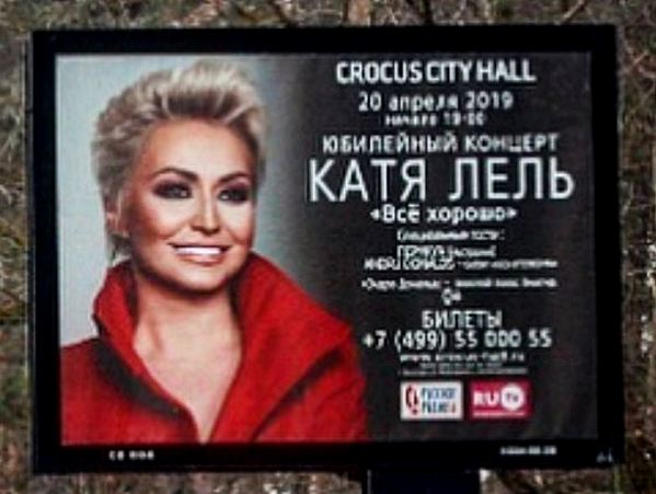Катю Лель расстроила собственная афиша: портрет певицы разместили в траурной рамке