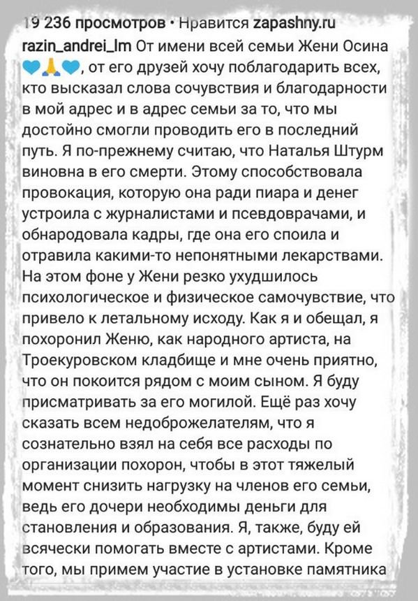 «Наталья Штурм виновна в его смерти»: Андрей Разин высказался о причинах смерти Евгения Осина