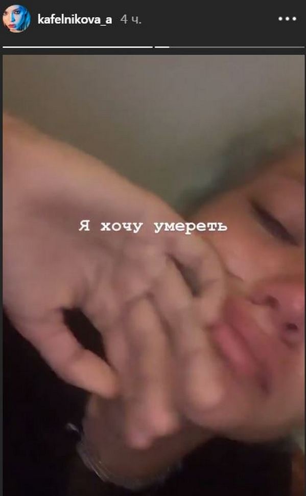 «Я хочу умереть»: Алеся Кафельникова напугала подписчиков Instagram