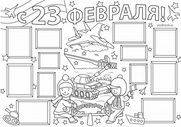 Стенгазета и плакат на 23 февраля своими руками в детский сад, школу и на работу