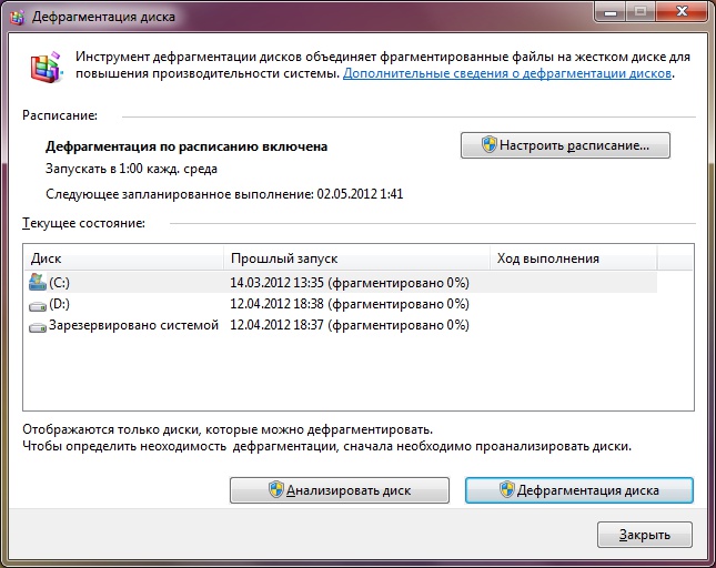 Дефрагментация диска в Windows 7