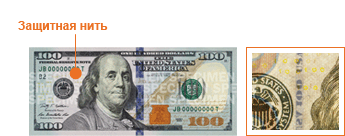Поддельные деньги: как распознать фальшивые 100 долларов?